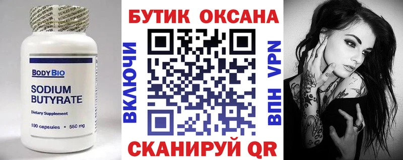 БУТИРАТ жидкий экстази  Купить где  Пласт 